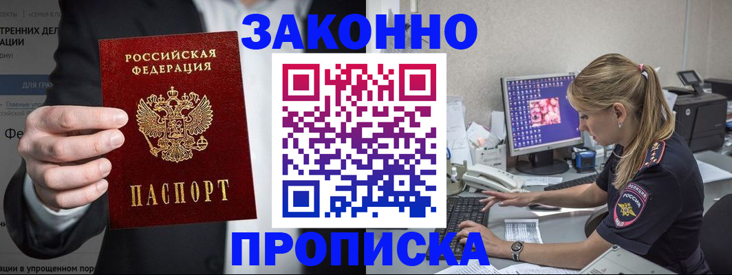 купить прописку в Сарапуле